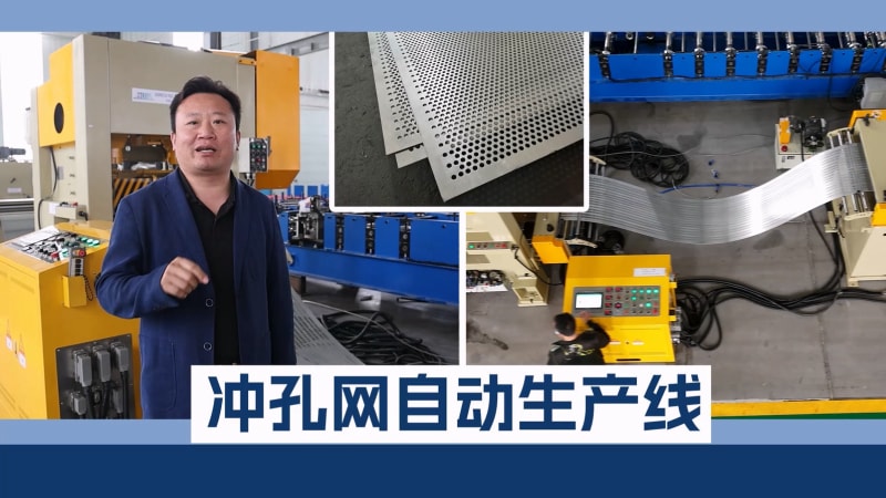 4118云顶集团机械-高速冲孔龙骨生产线