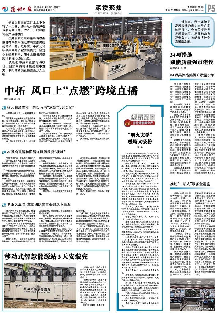 【沧州日报】沧州4118云顶集团机械：风口上“点燃”跨境直播