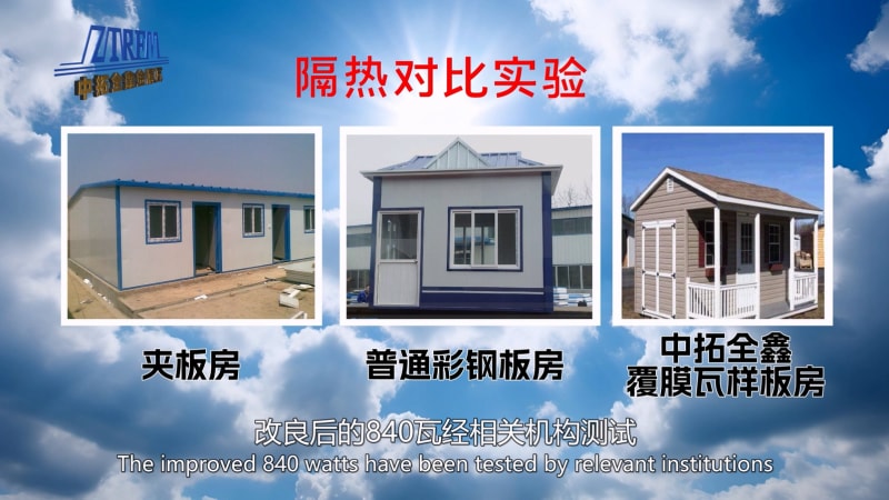 4118云顶集团全鑫840型隔热瓦